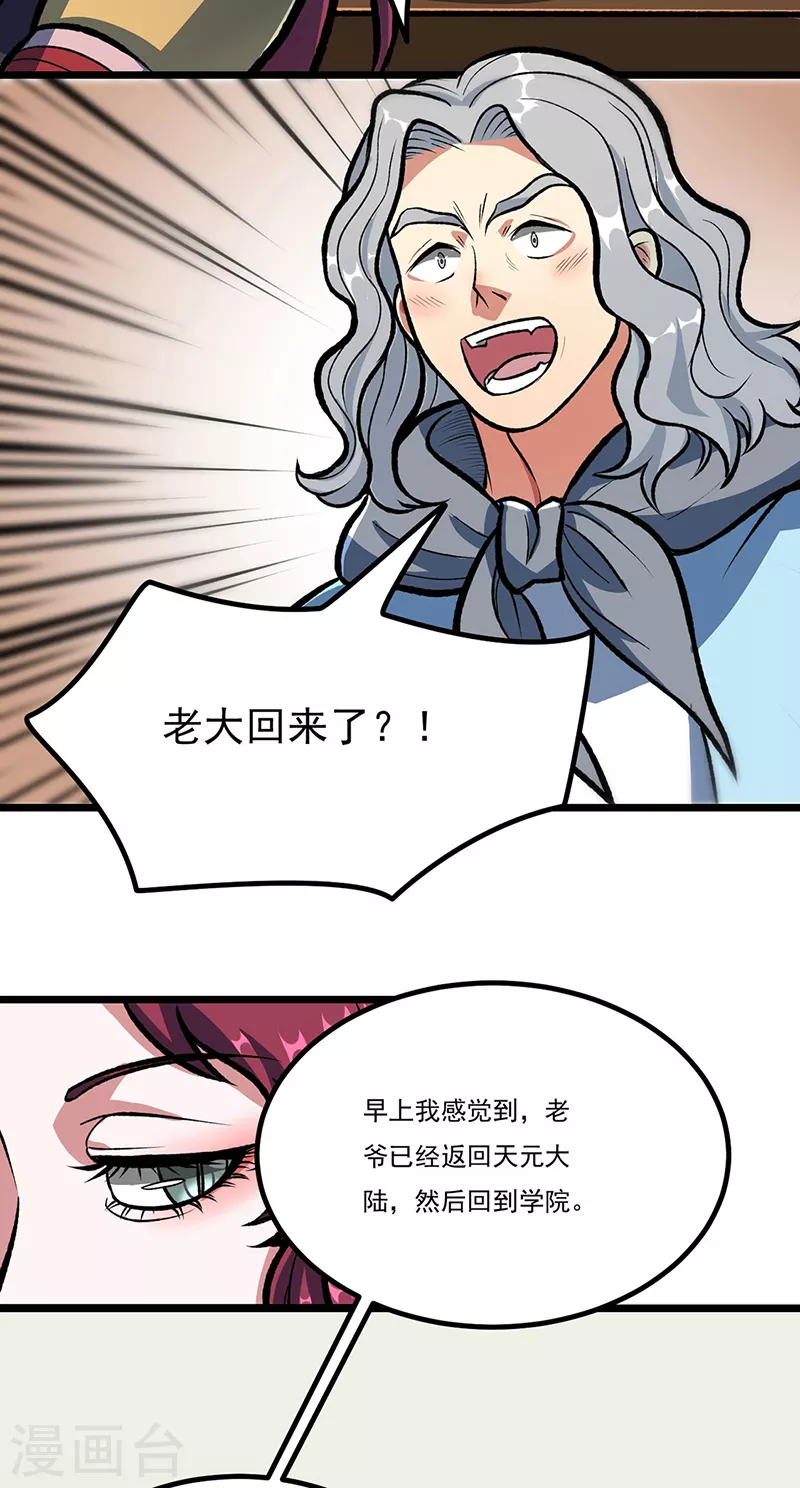 第514话 老大回来了！1