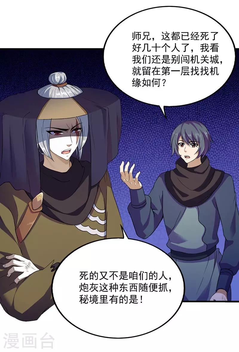 第108话 赤月机关城2