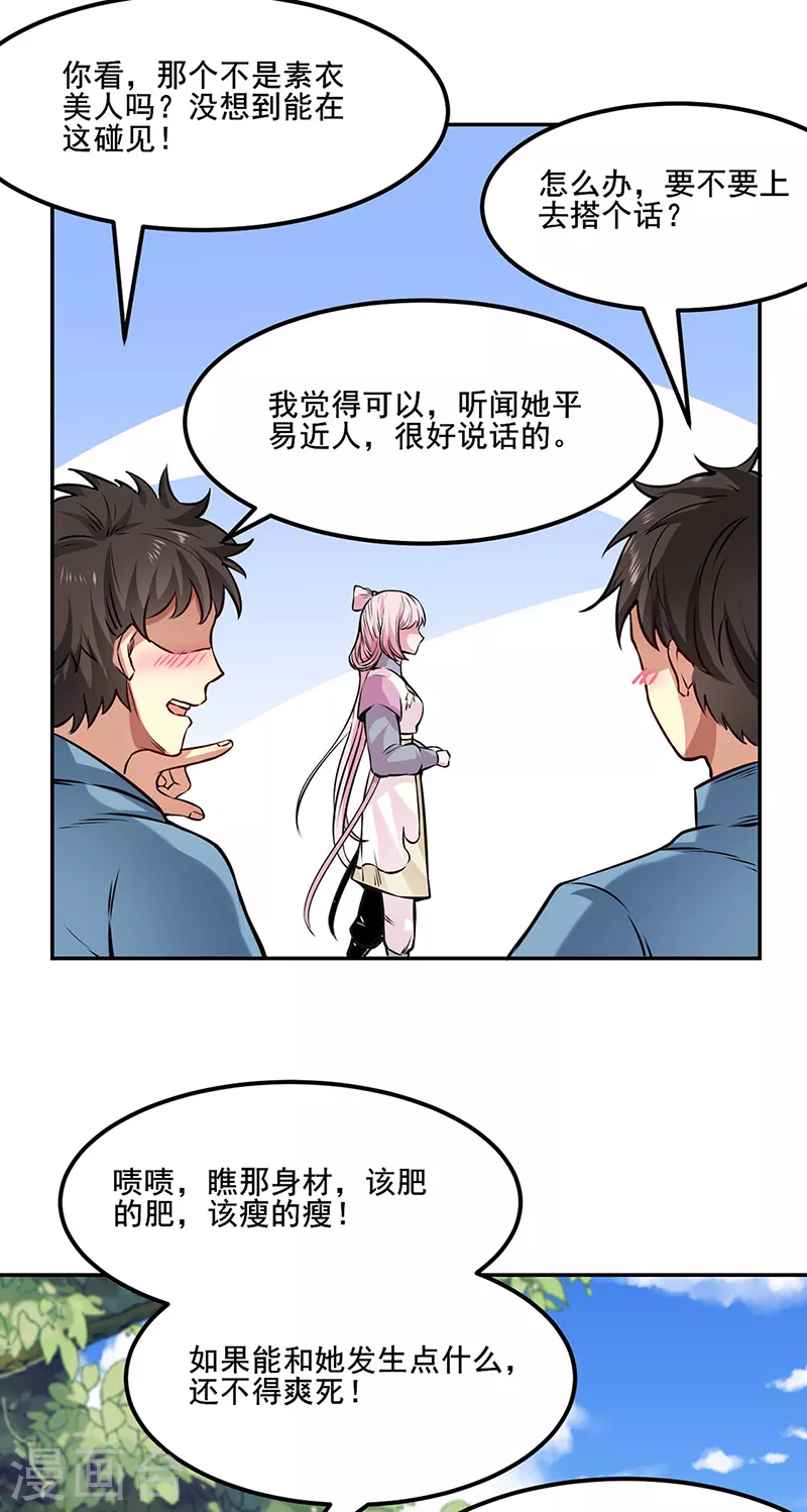 第220话 表姐你瘦了？1