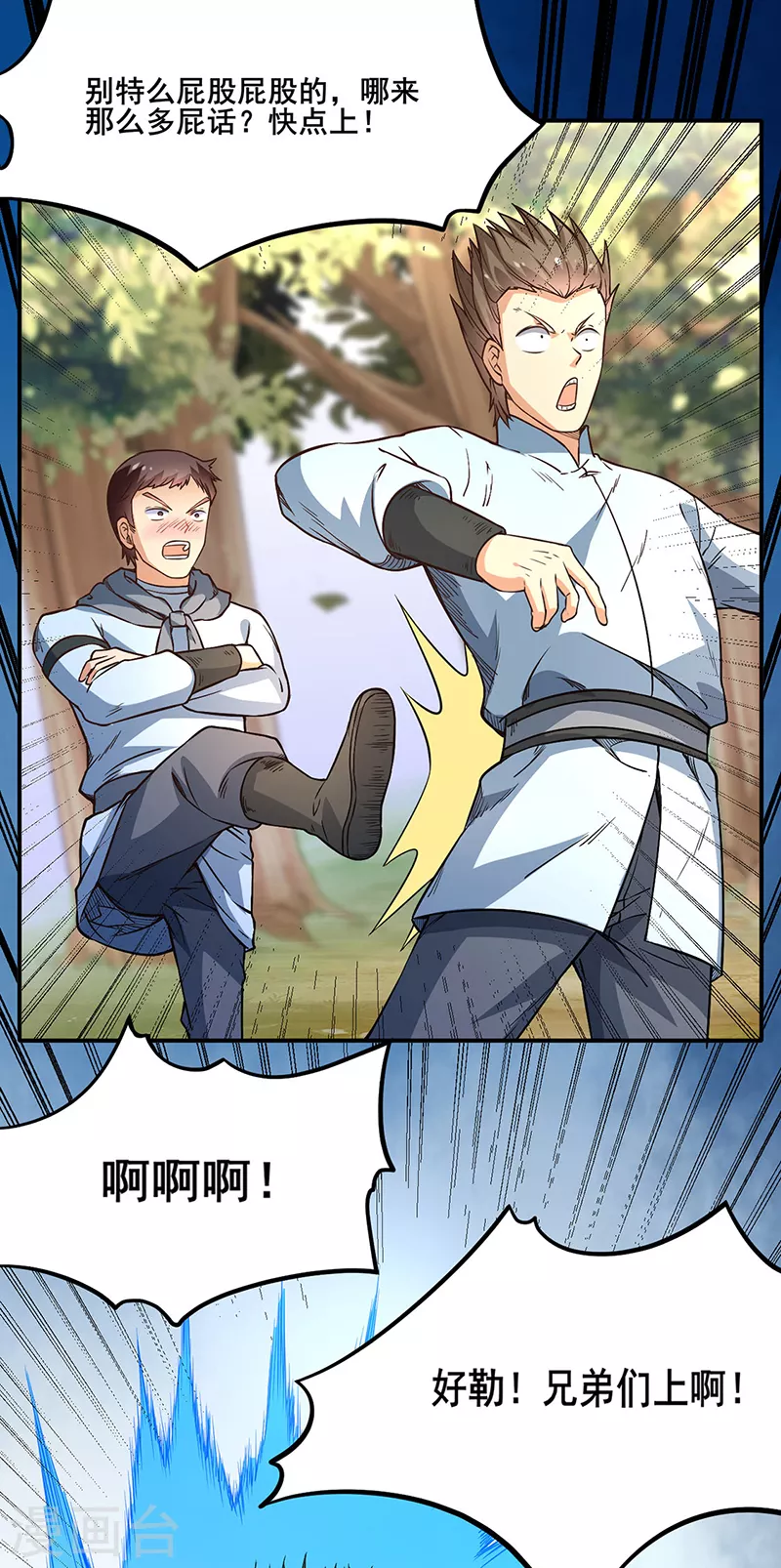 第207话 给大爷跪了1