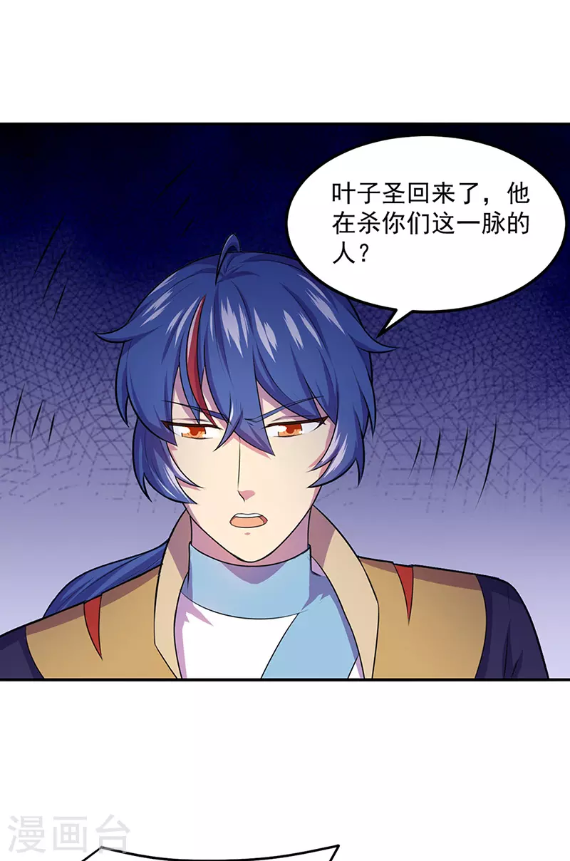 第146话 战叶子圣！0