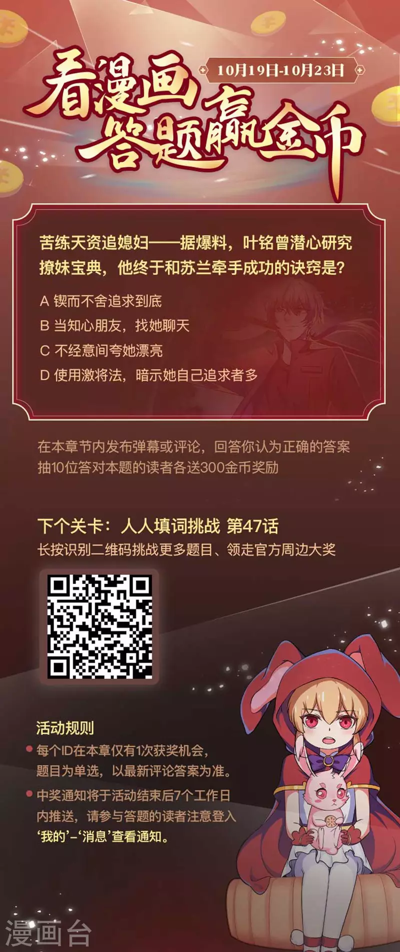 看漫画领独家福利4