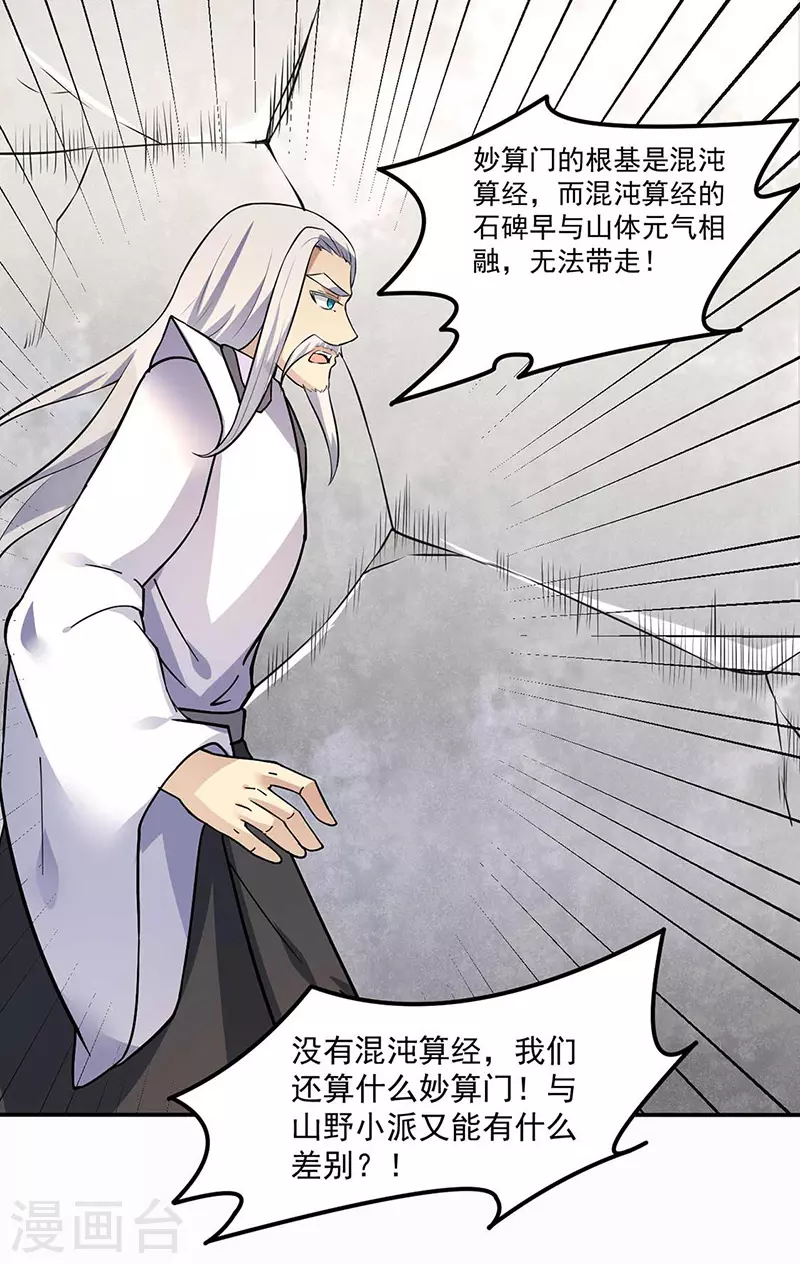 第165话 灭宗之危3