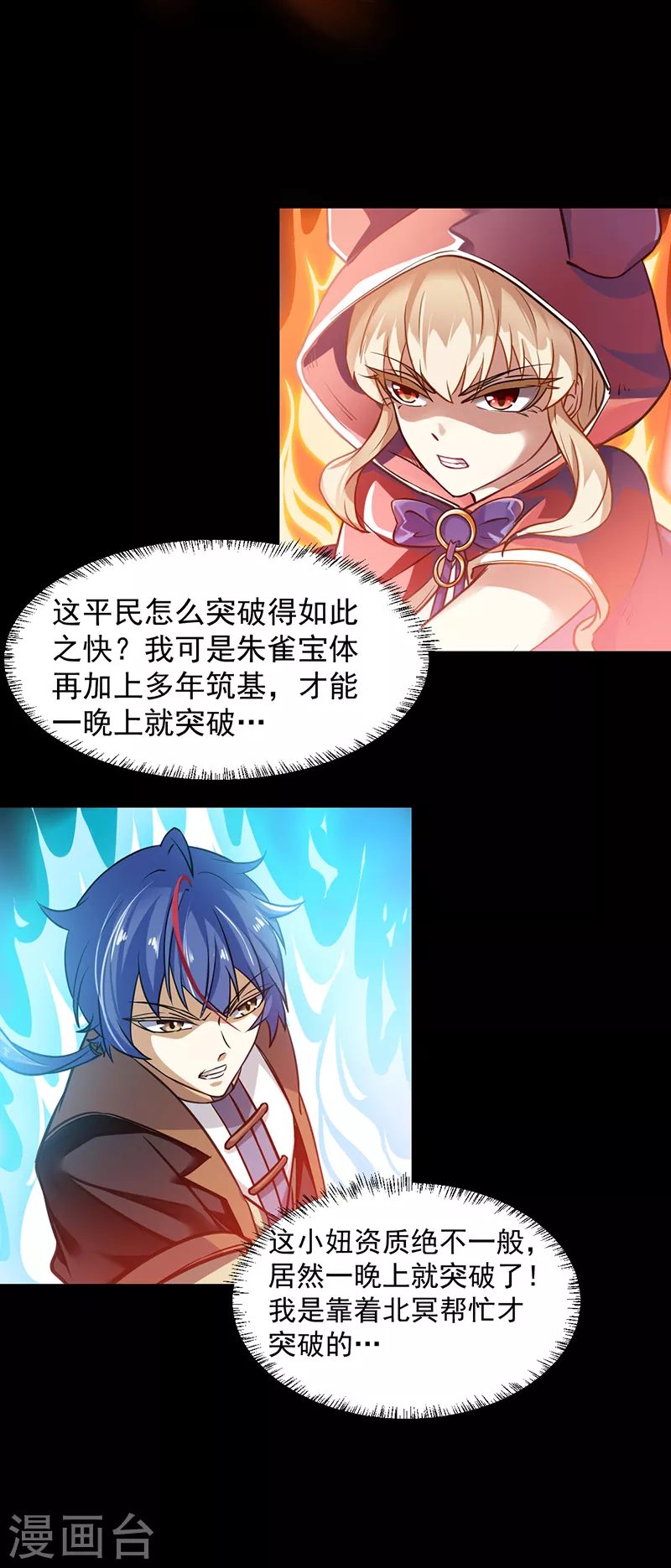 第9话 武尊意念0