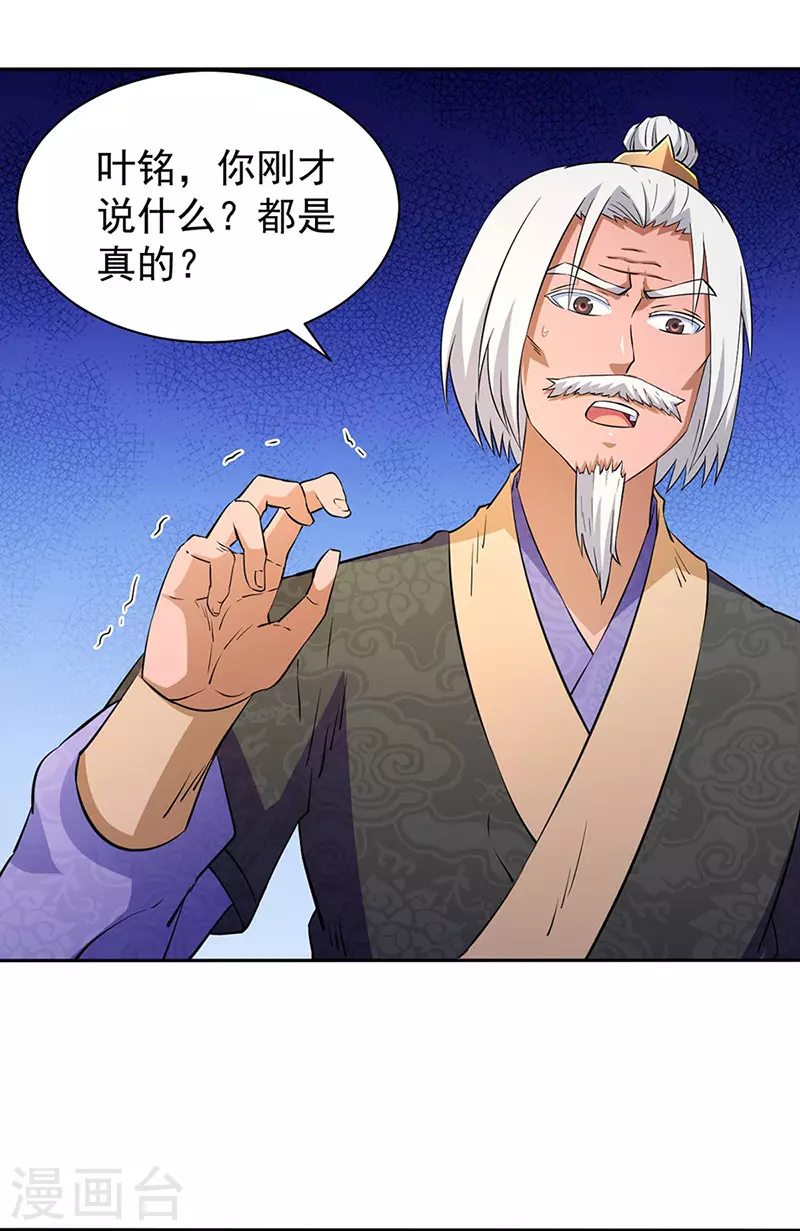第144话 庚金血脉！0