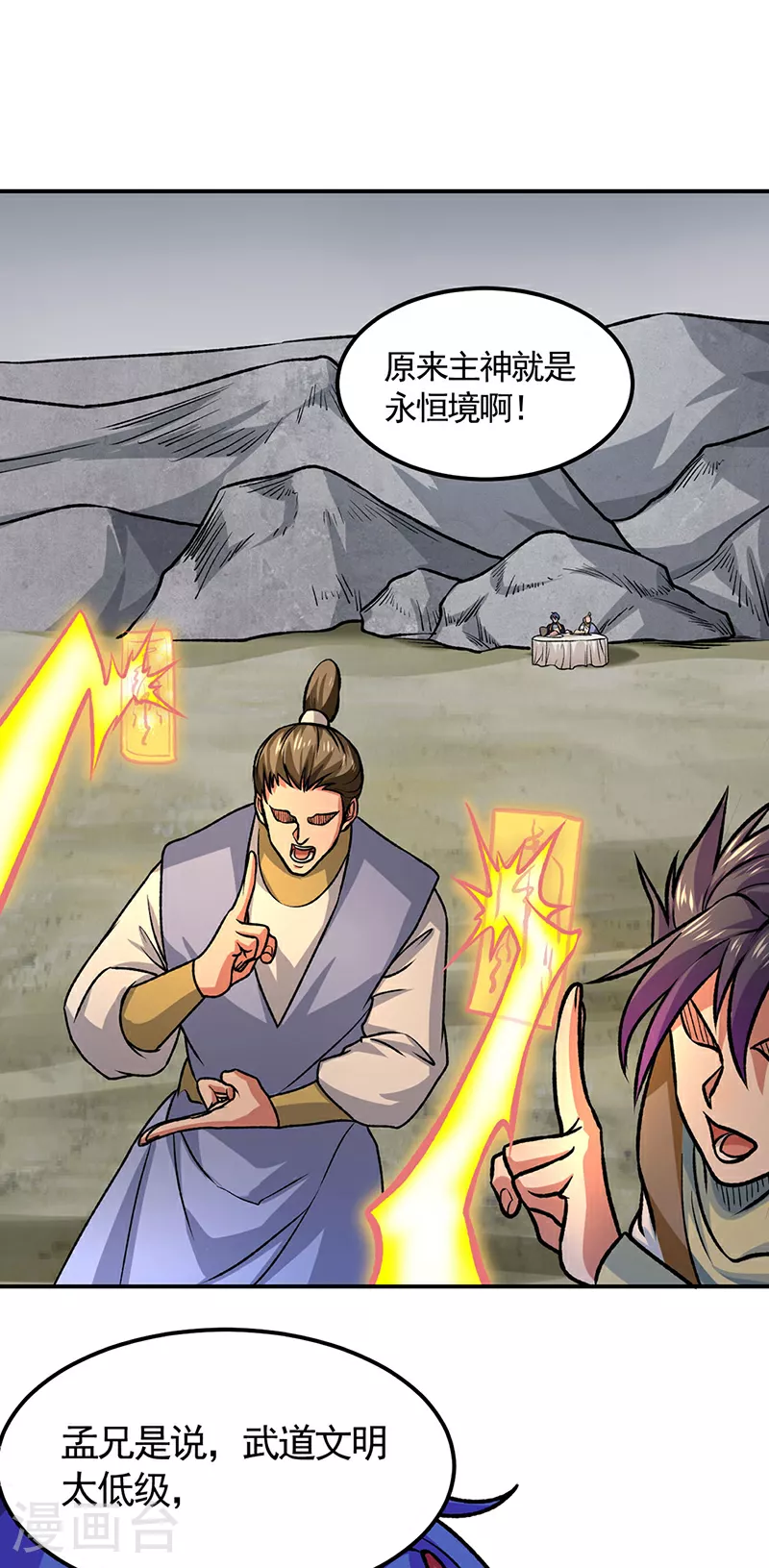 第607话 主神与文明0