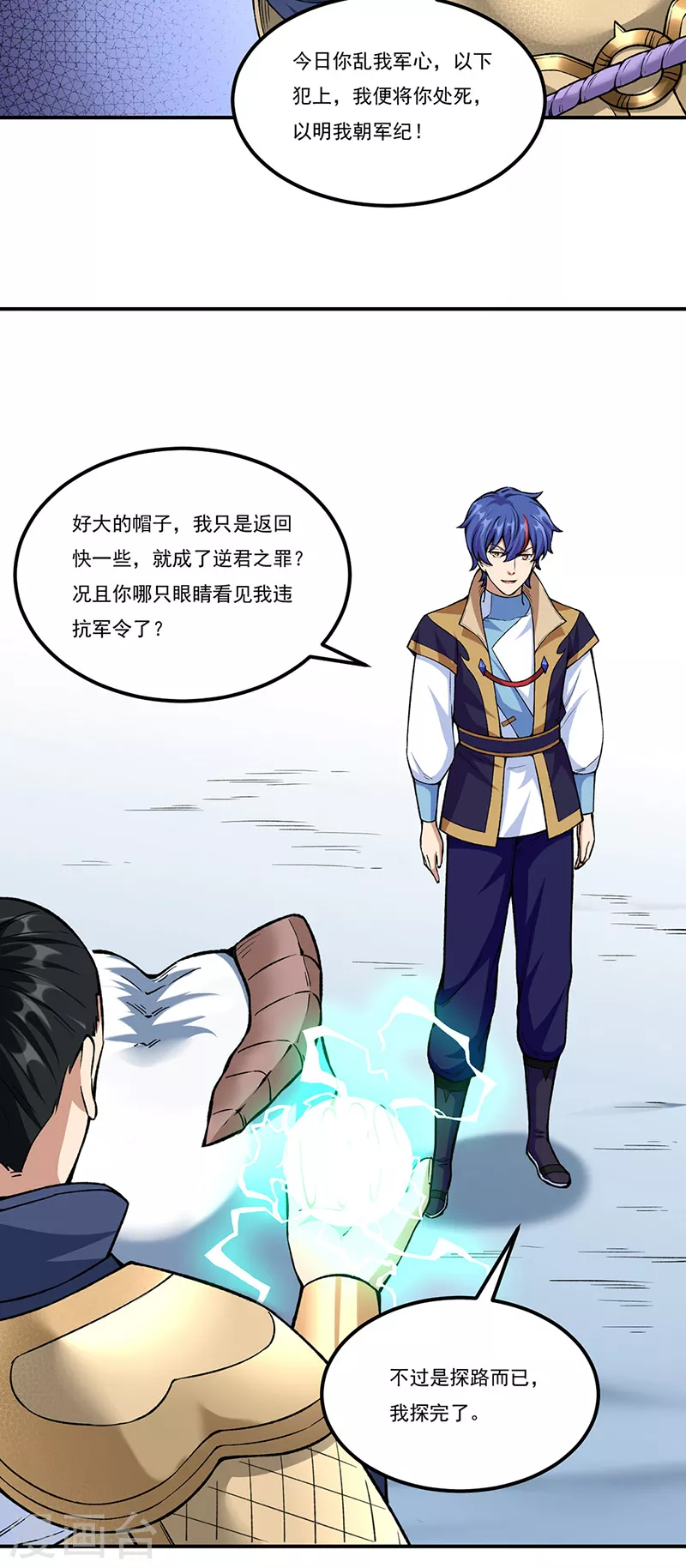 第353话 有埋伏！1