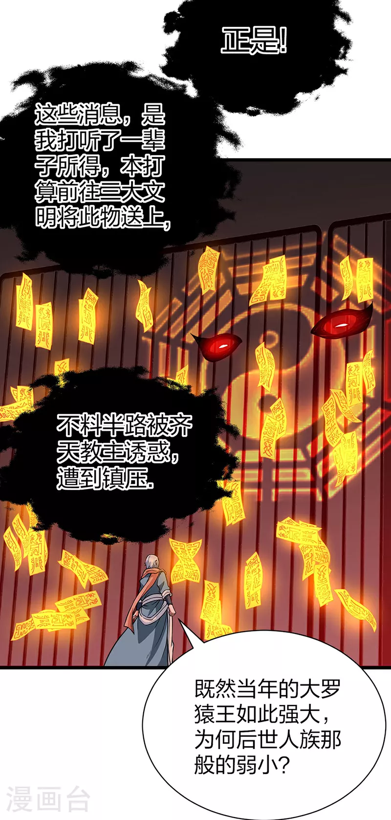 第623话 大罗天功0