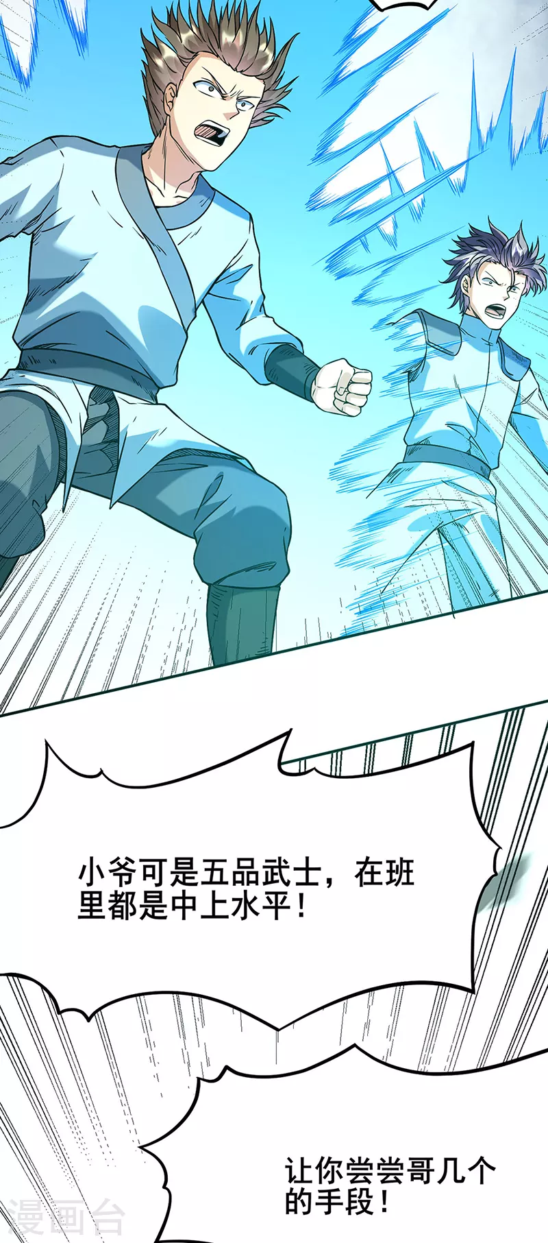 第207话 给大爷跪了2