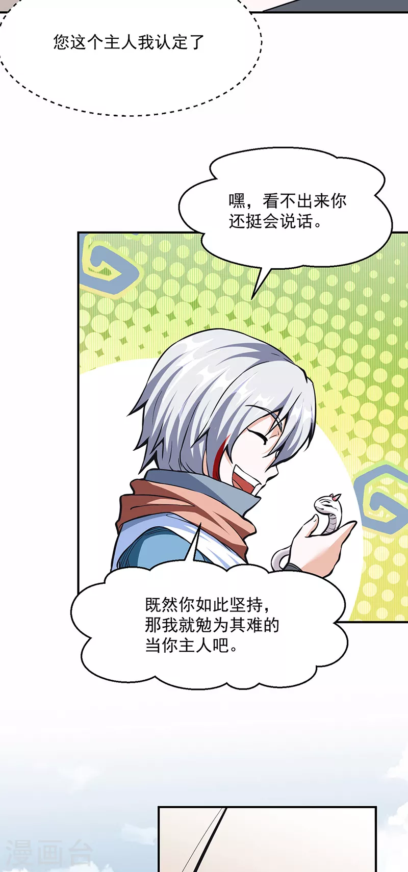 第445话 再遇玄冰幼兽3
