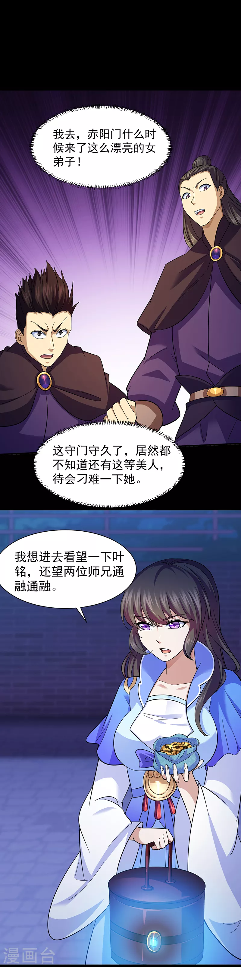 第86话 我看上你了！3