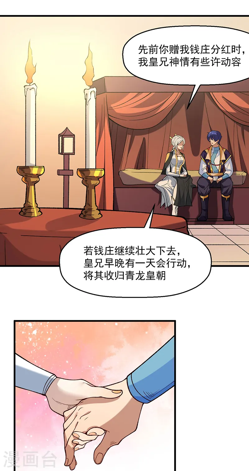 第544话 强取威胁3