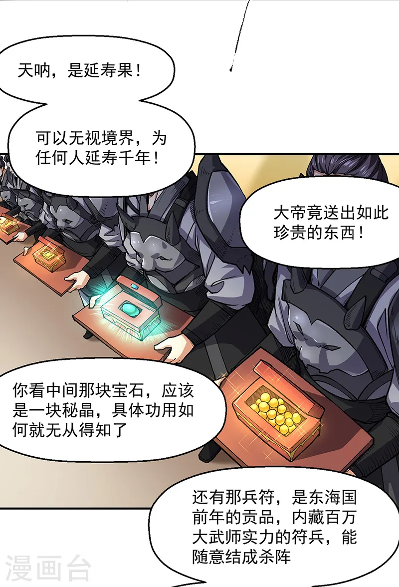 第541话 献上贺礼2