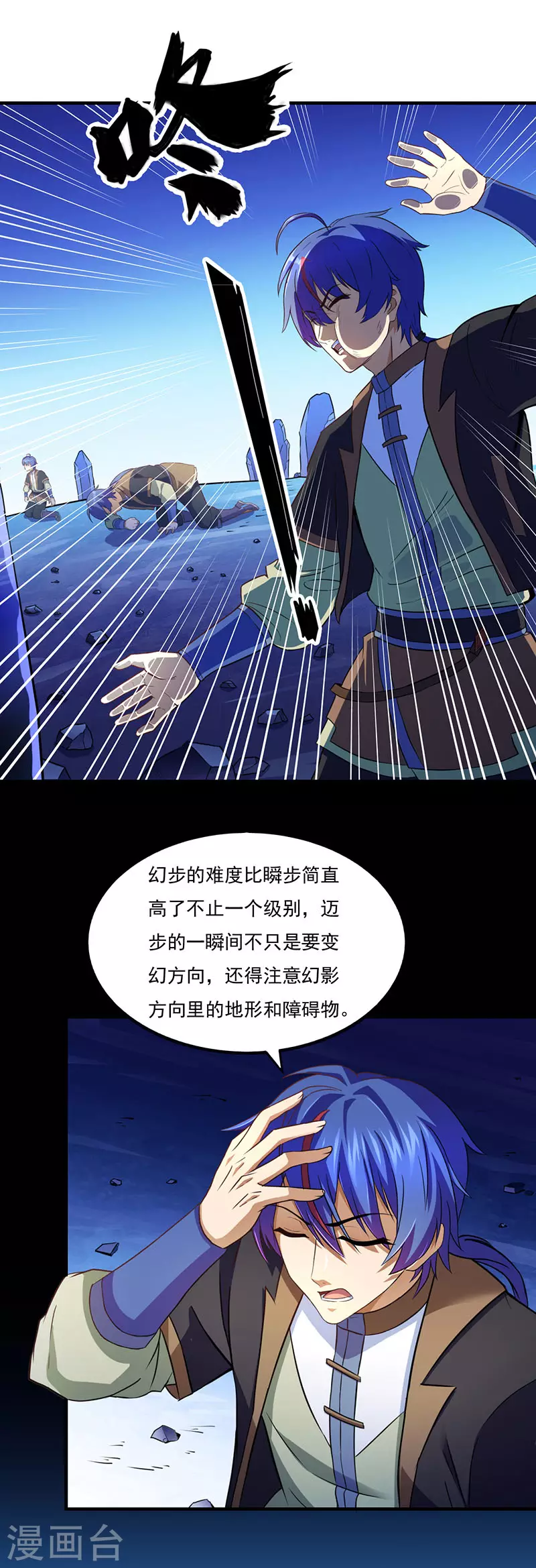 第111话 幻步，神演术2