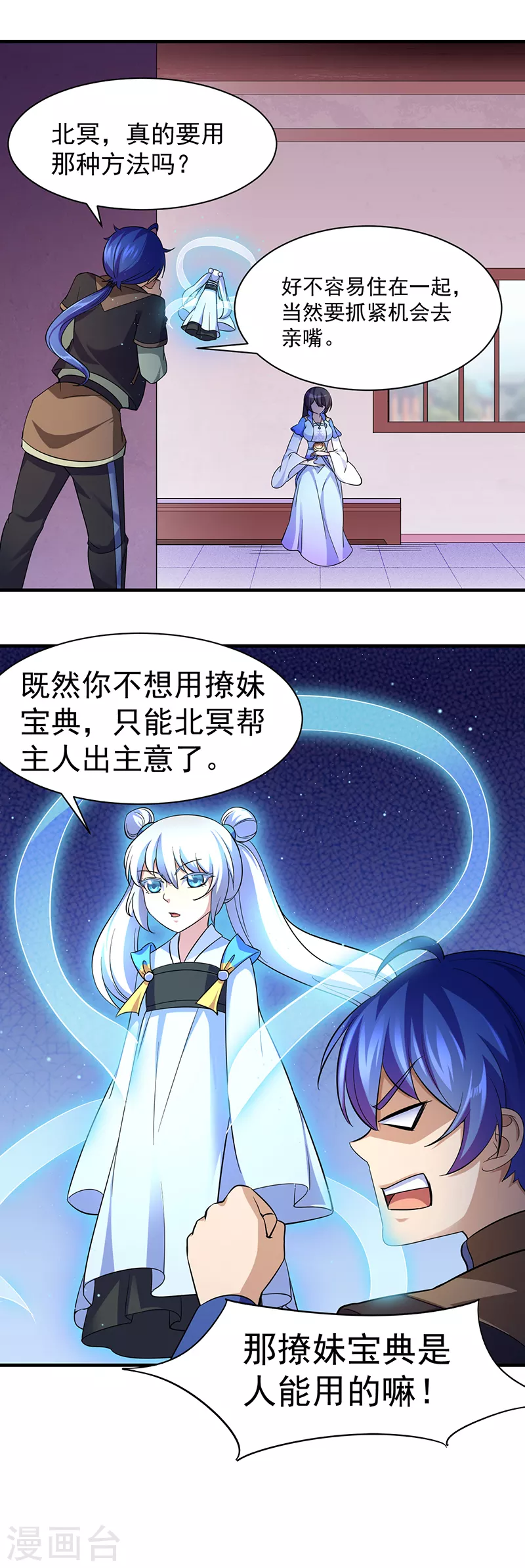 第84话 诬陷2