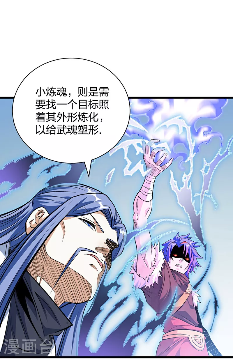 第588话 武魂雏形2