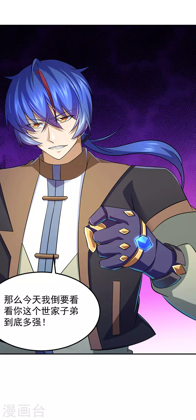 第103话 黄金世子22