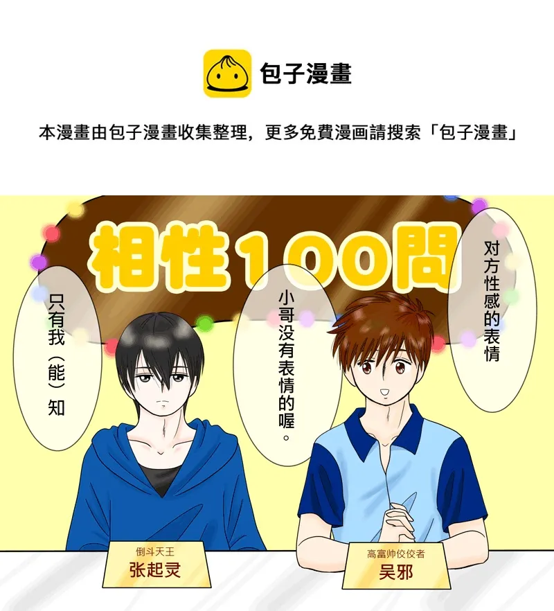 瓶邪相性100问（其之四）4