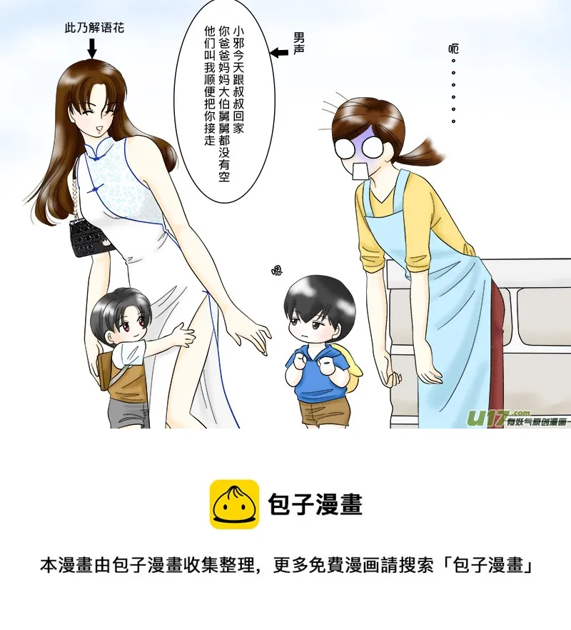 小邪小花花幼儿园系列 （07）4