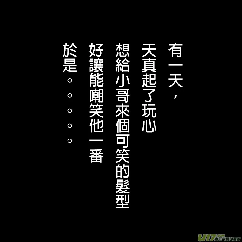 小哥的新发型1