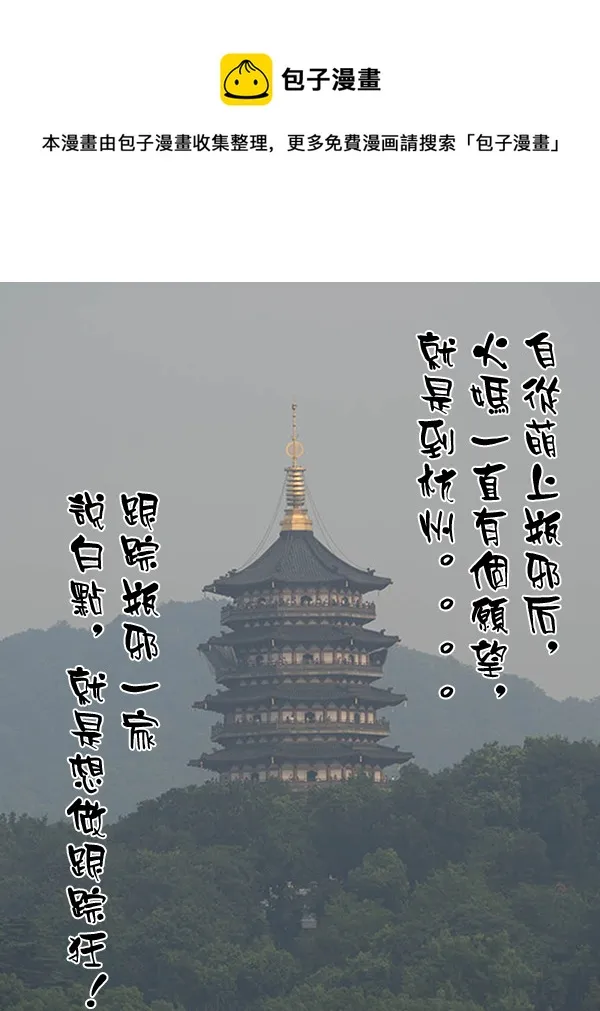瓶邪一家在杭州0