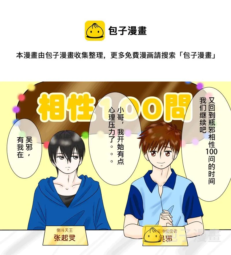 瓶邪相性100问（其之四）0