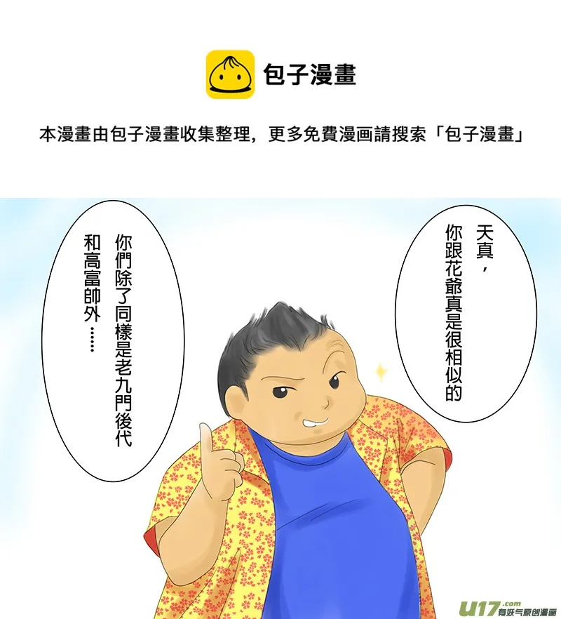 真相王（胖子）0
