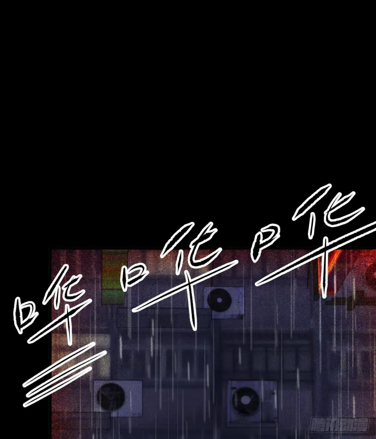 沦丧的意志3