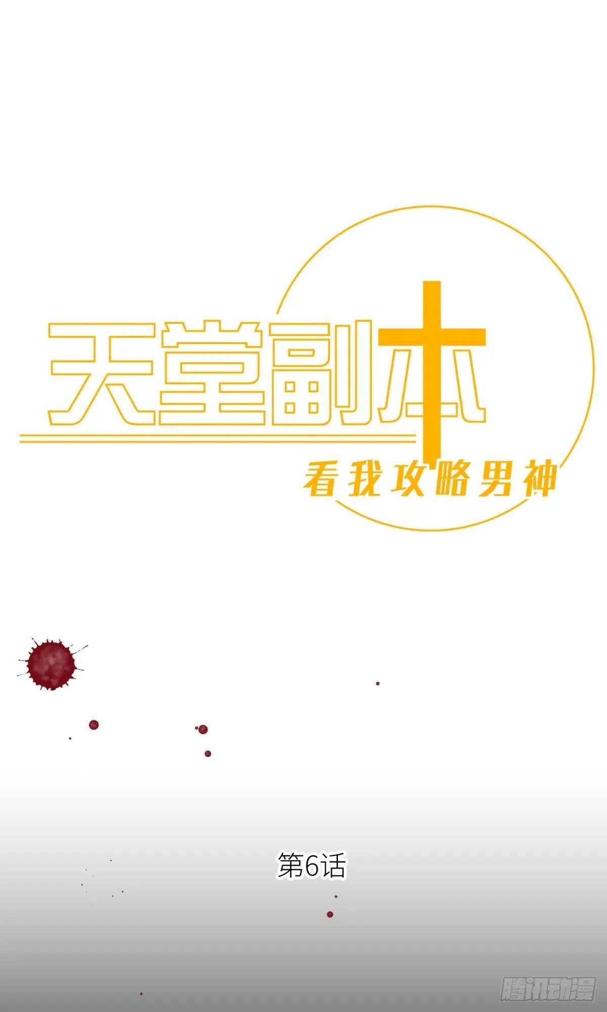 第六话 完全占有0
