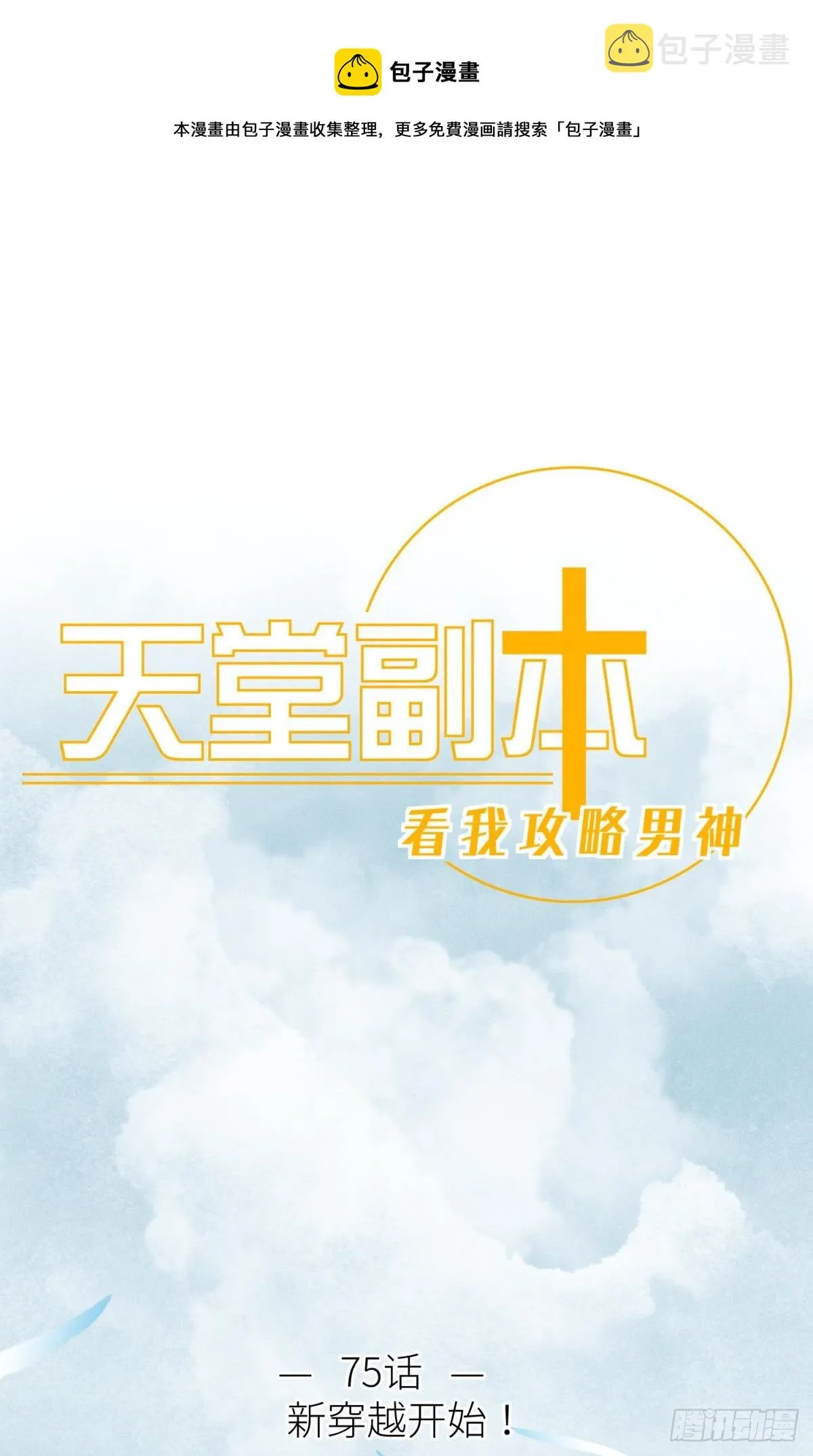 新穿越开始！0