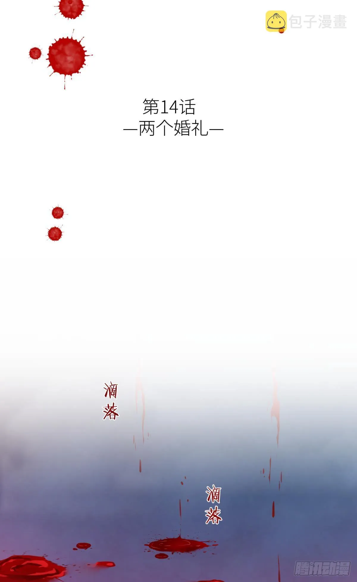 第十四话 两个婚礼1