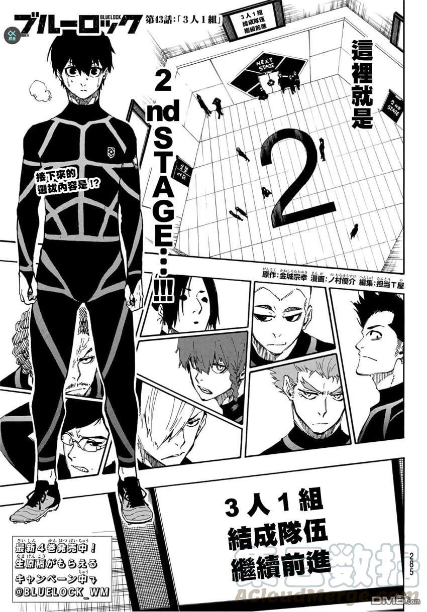 第43话 3人1组0