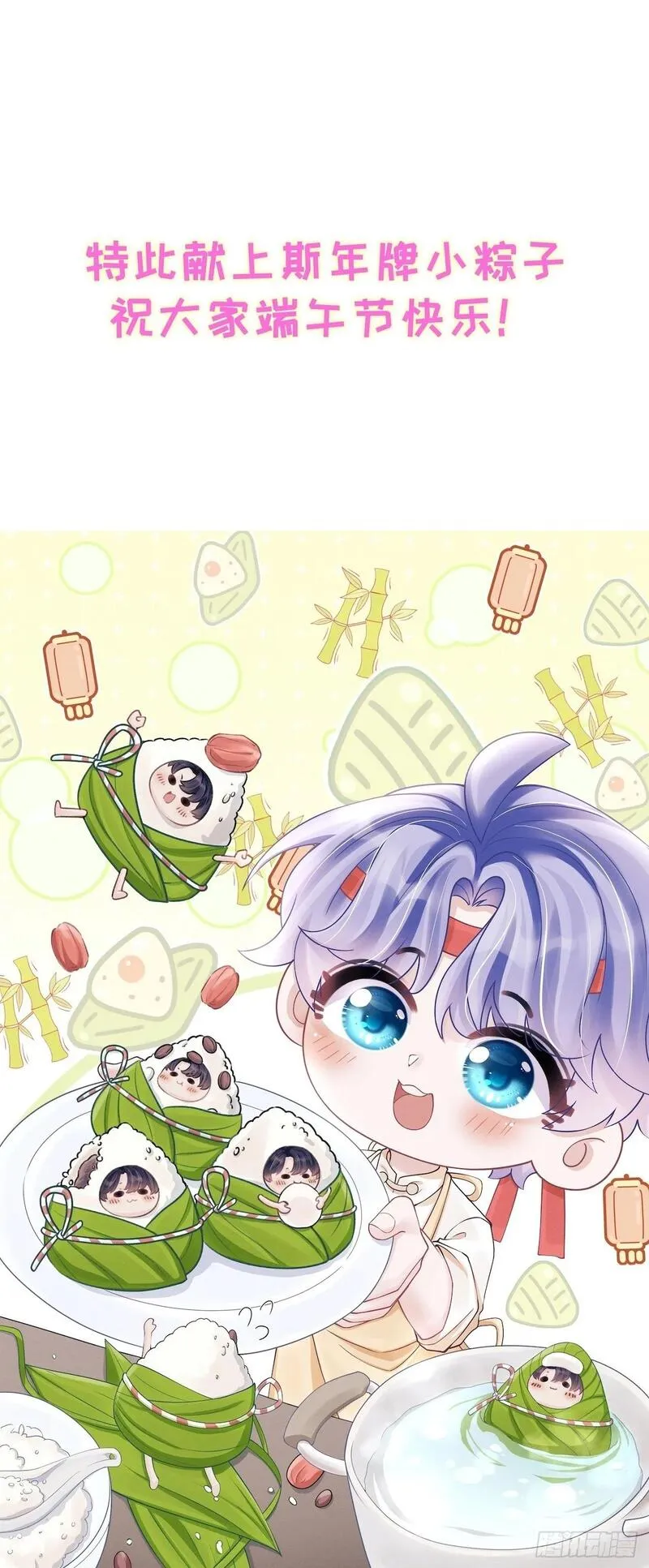 端午快乐！0