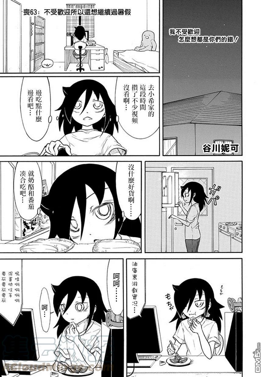 丧63 不受欢迎 所以还想继续过暑假0