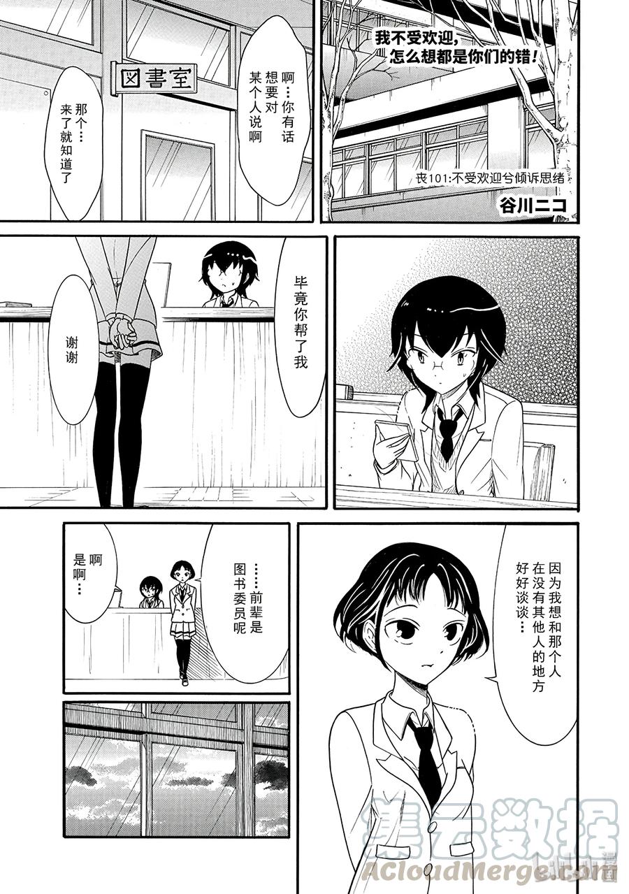 丧101 不受欢迎兮倾诉思绪0