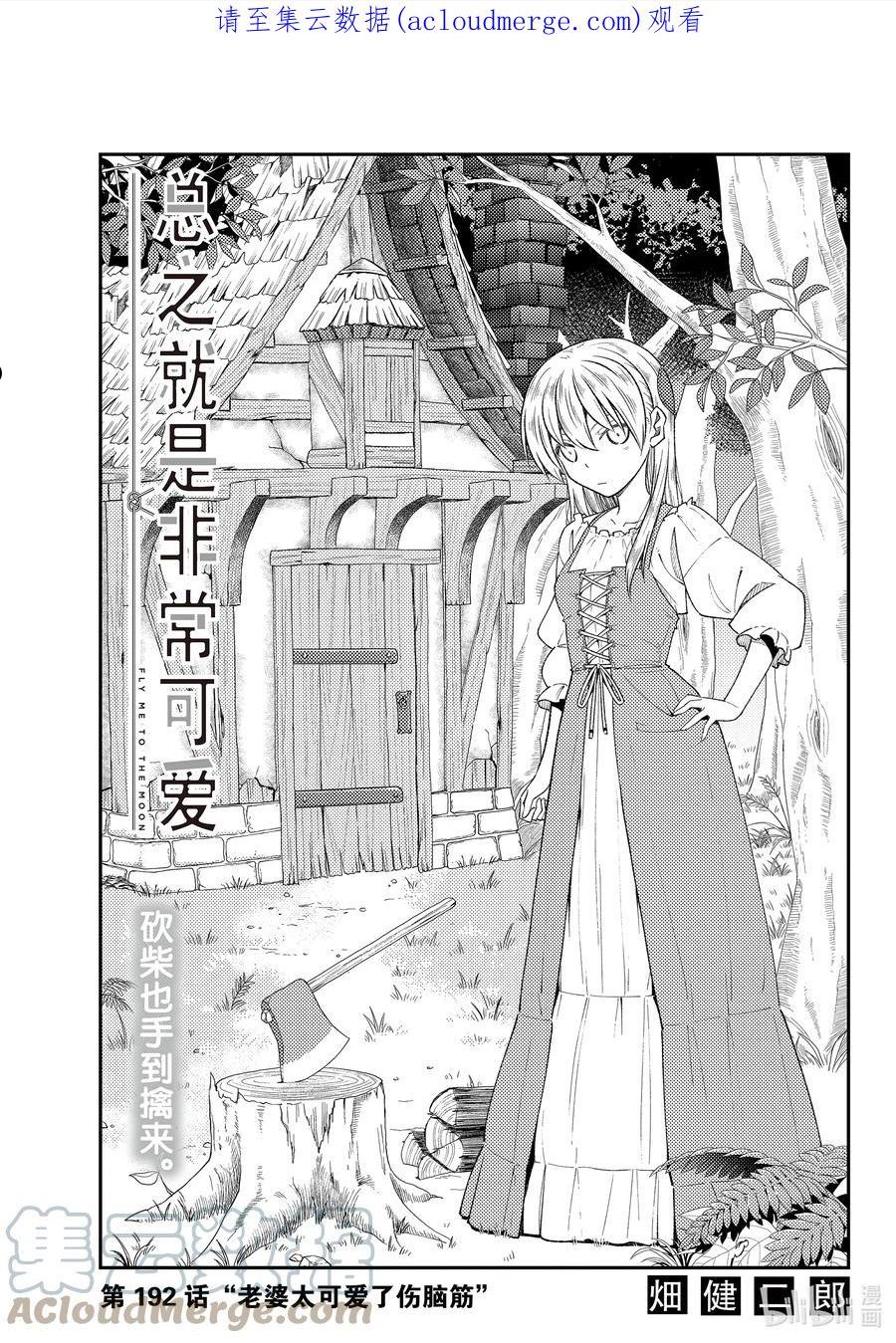 192 第192话“老婆太可爱了伤脑筋”0
