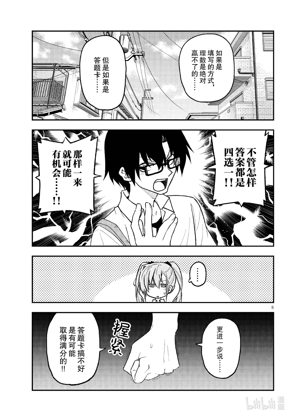258 第258话“光是做过去的题目就很辛苦了”4