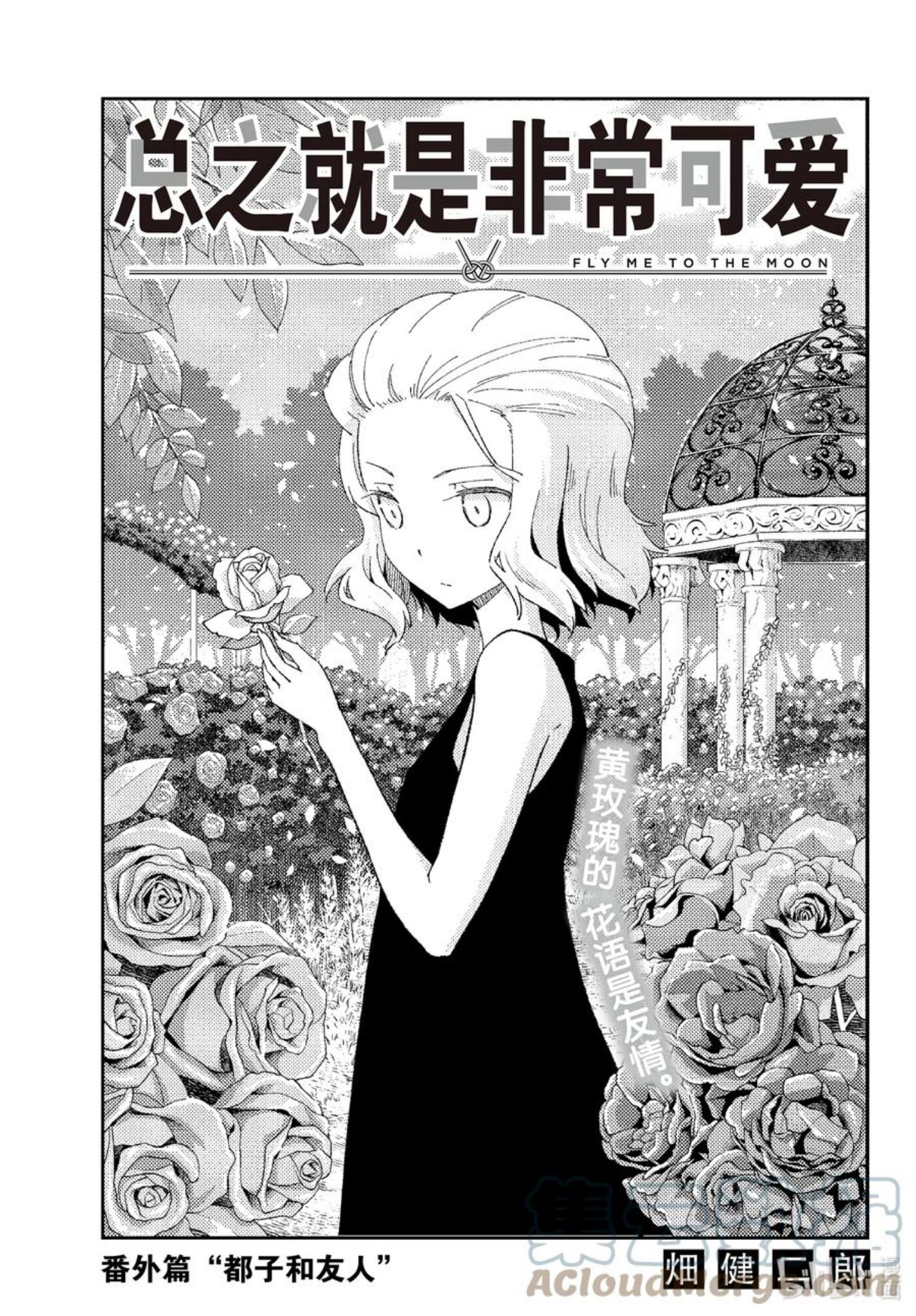 183 番外篇“都子和友人”0