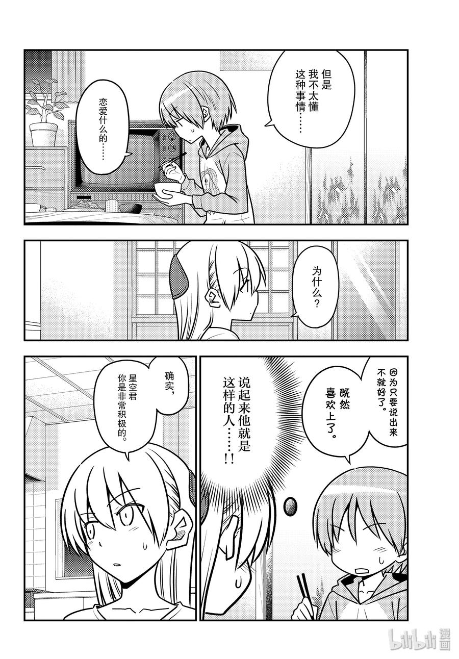116 第116话“如果是女高中生的话，大多数事情都会被原谅”3