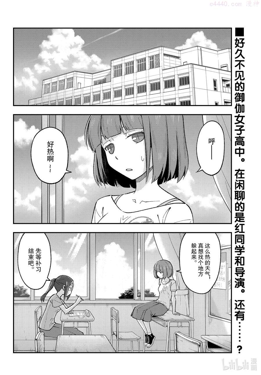 162 第162话“想开着卡罗拉Ⅱ去某个地方。想去温泉。算了不管哪里1
