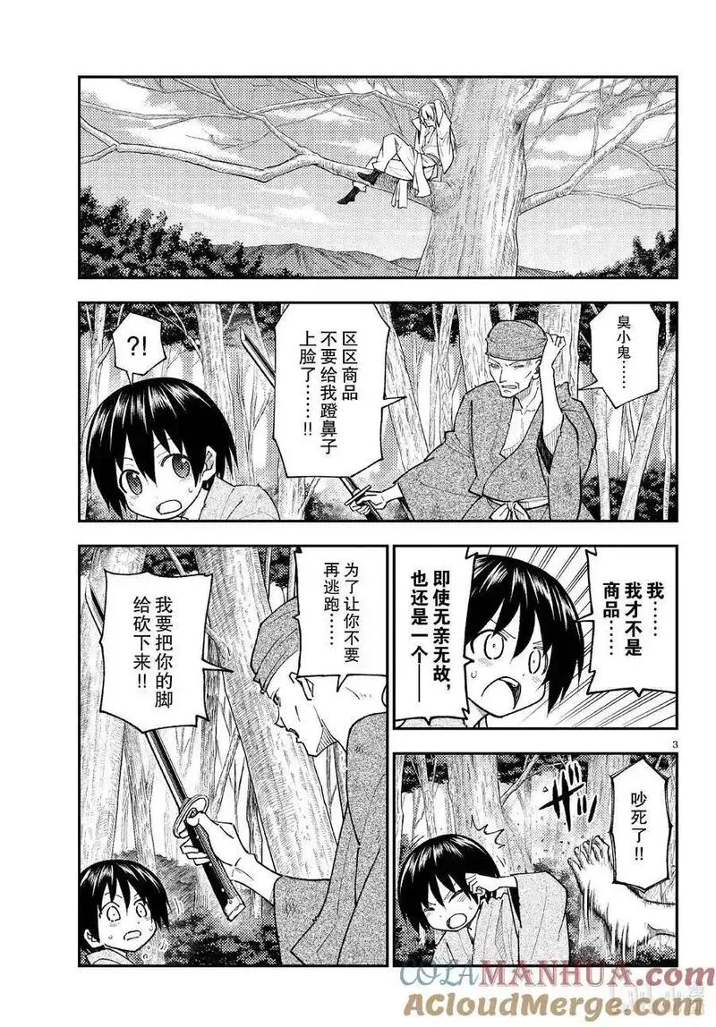 254 第254话&ldquo;不死与未来&rdquo;2