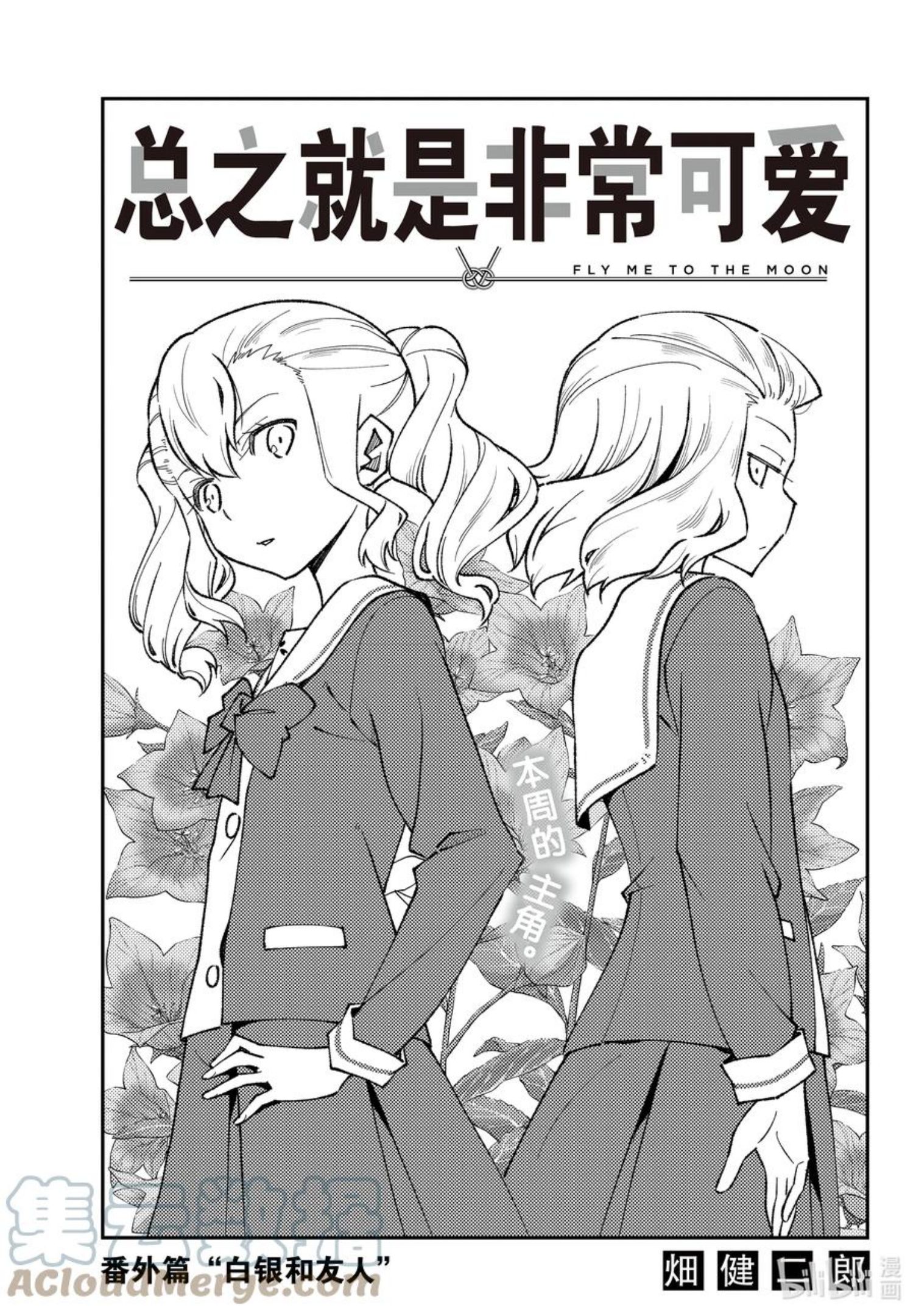 182 番外篇“白银和友人”0