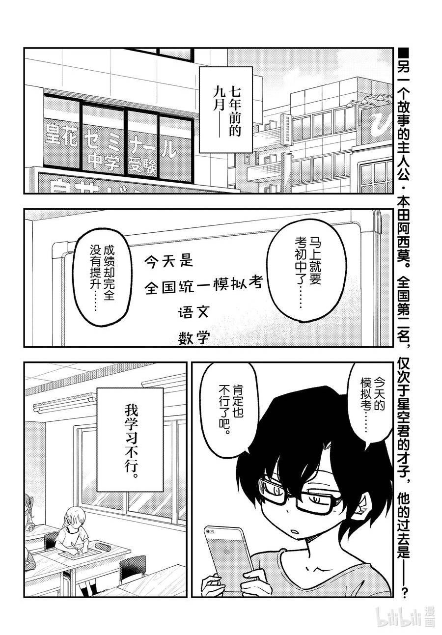 238 第238话「东京塔的特别展望台比想像中的要小」1