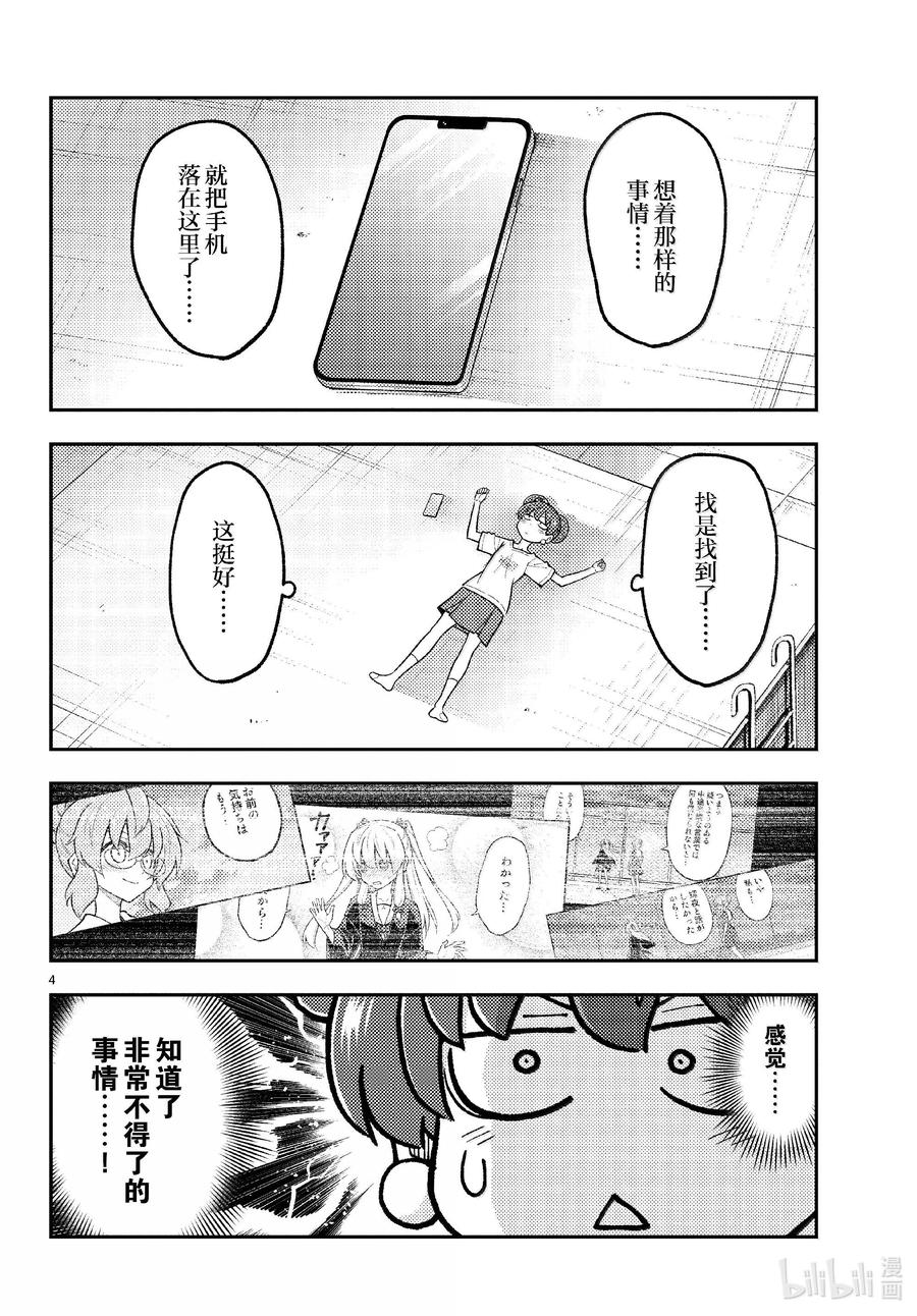 294 第294话“少女心的地雷阵”3