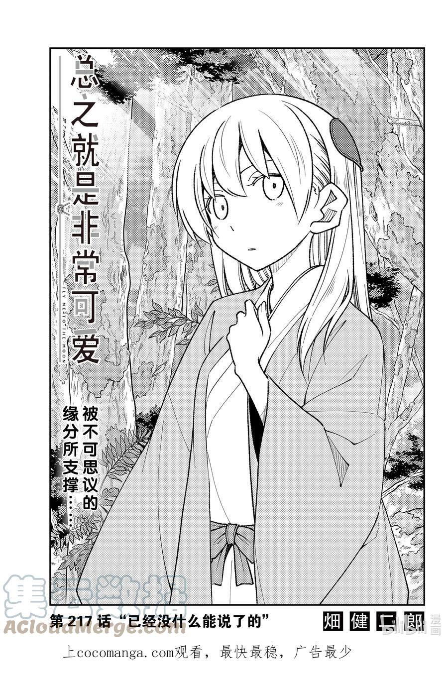 217 第217话“已经没什么能说了的”0