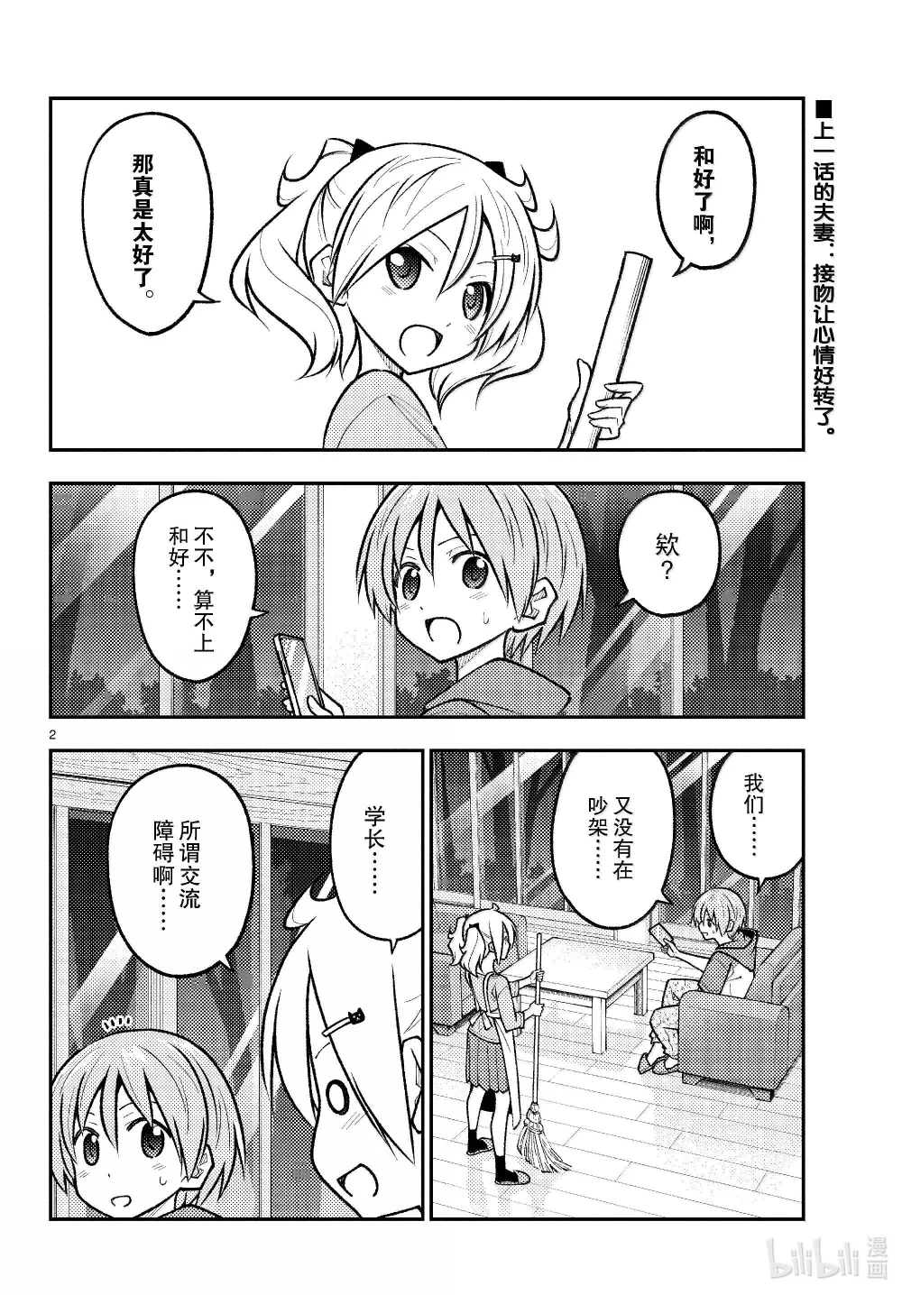 265 第265话“一回过神来就充钱了”1