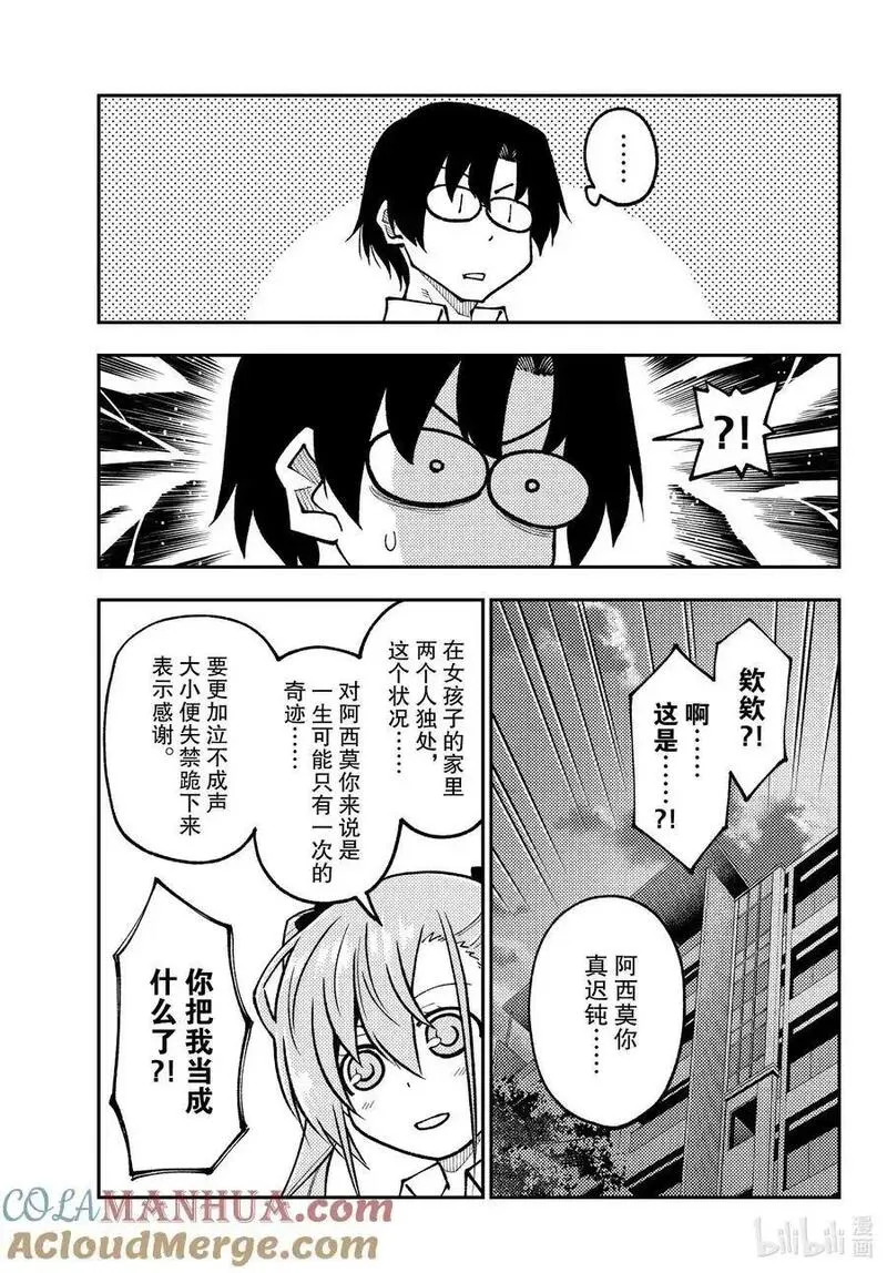 247 第247话&ldquo;有魔力的吧&rdquo;4
