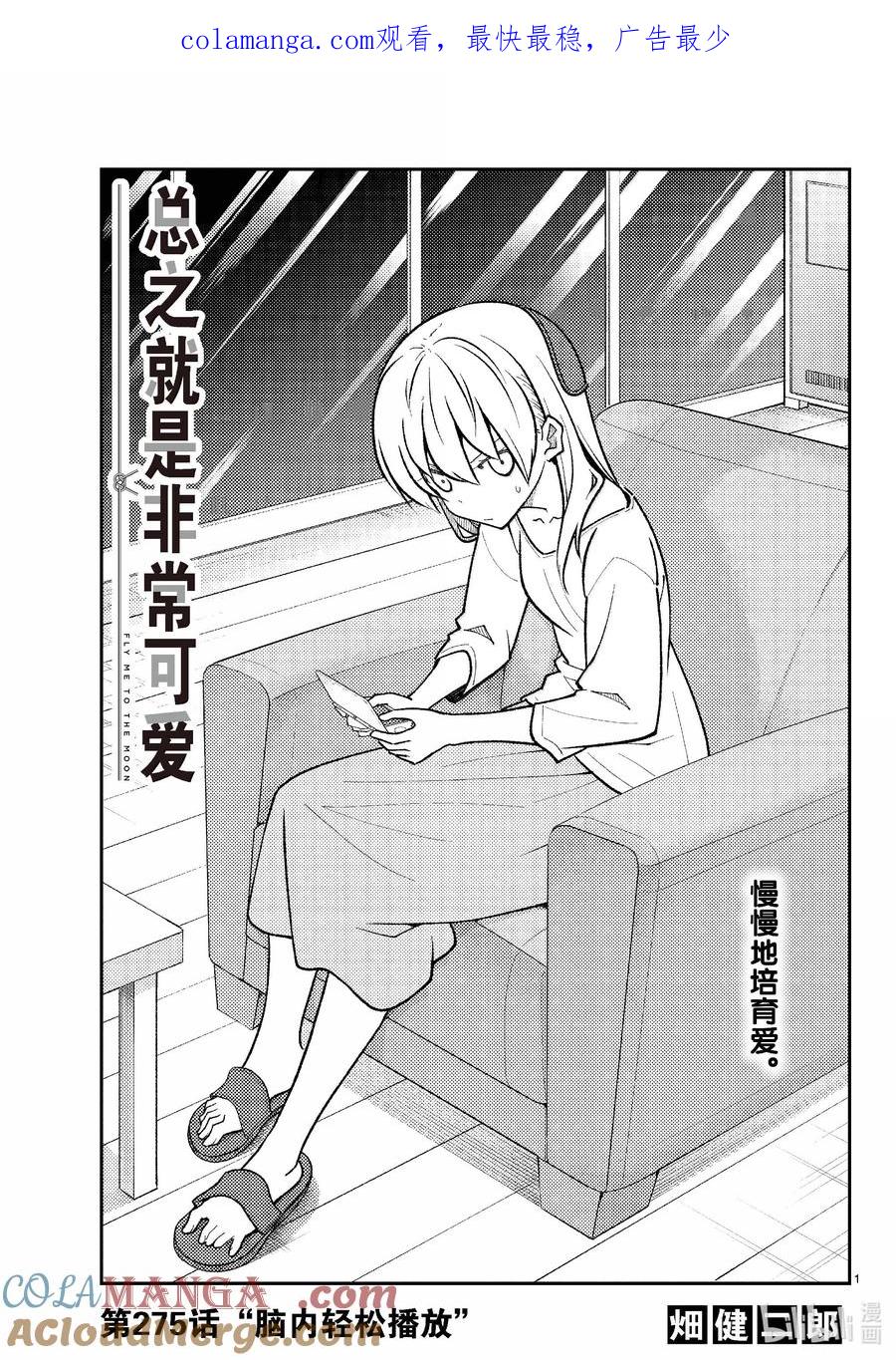 275 第275话“脑内轻松播放”0