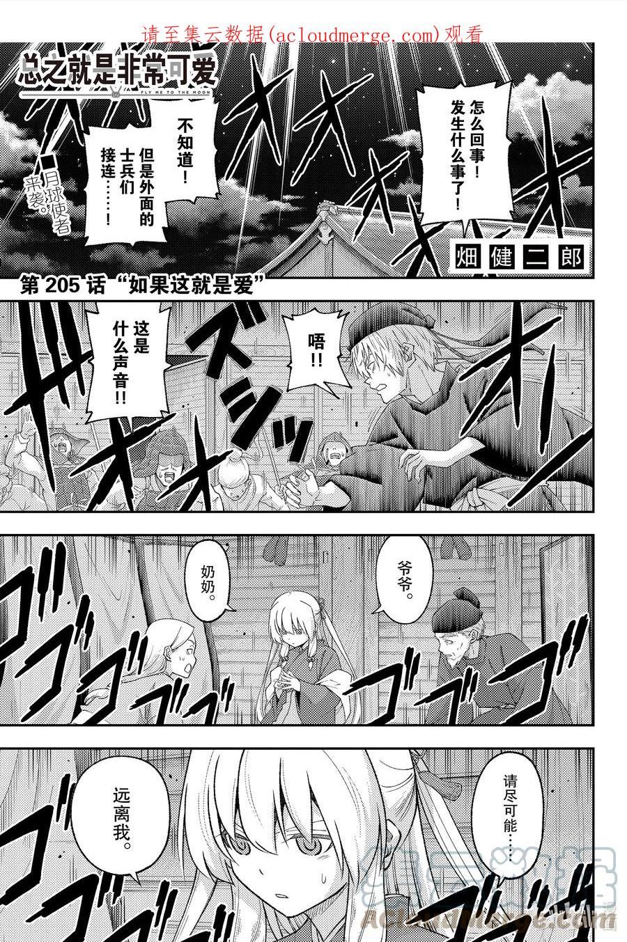 205 第205话“如果这就是爱”0