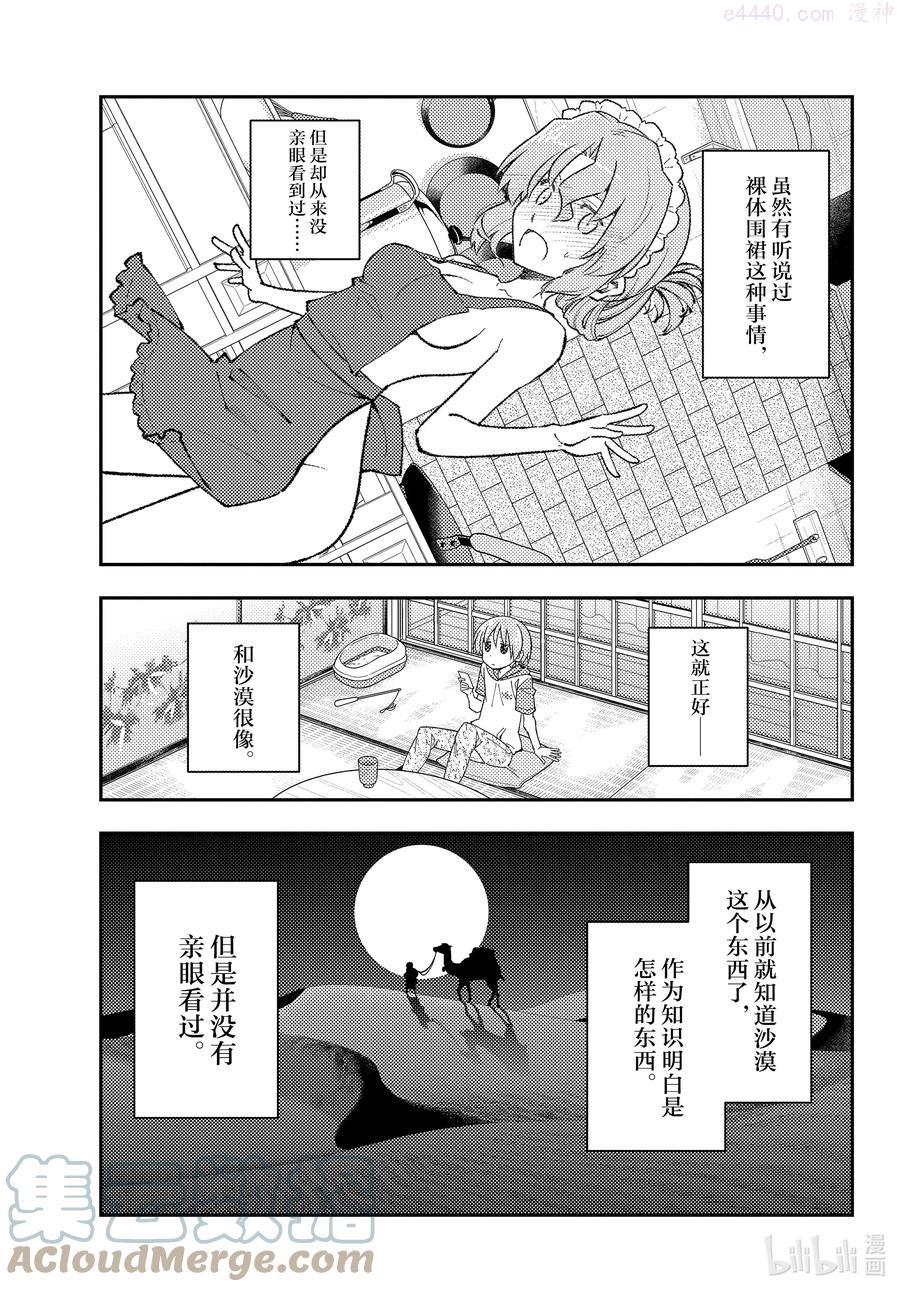 165 第165话“本来想作为番外篇的，非常无所谓的故事”2